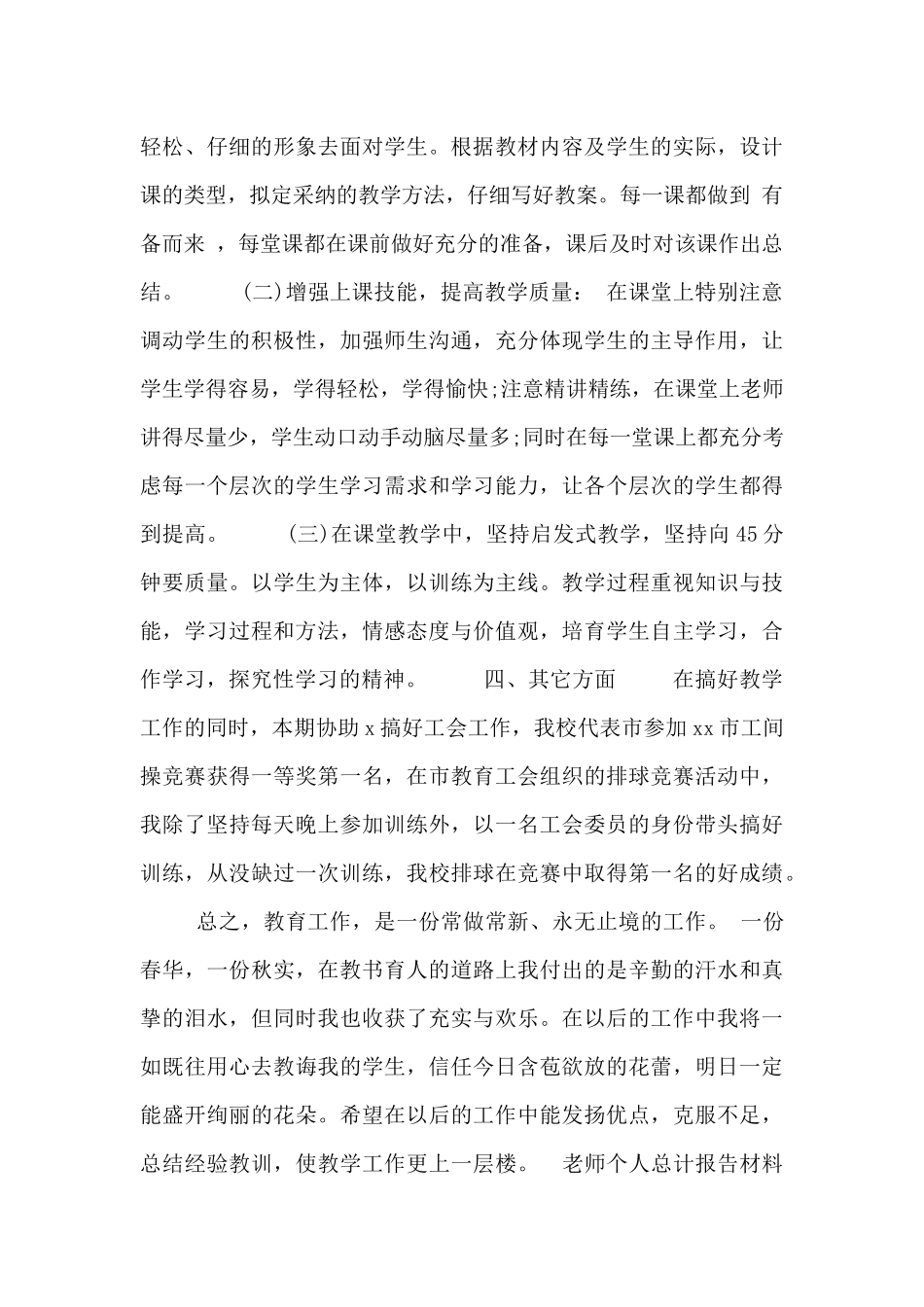 教师个人总计报告材料_第2页