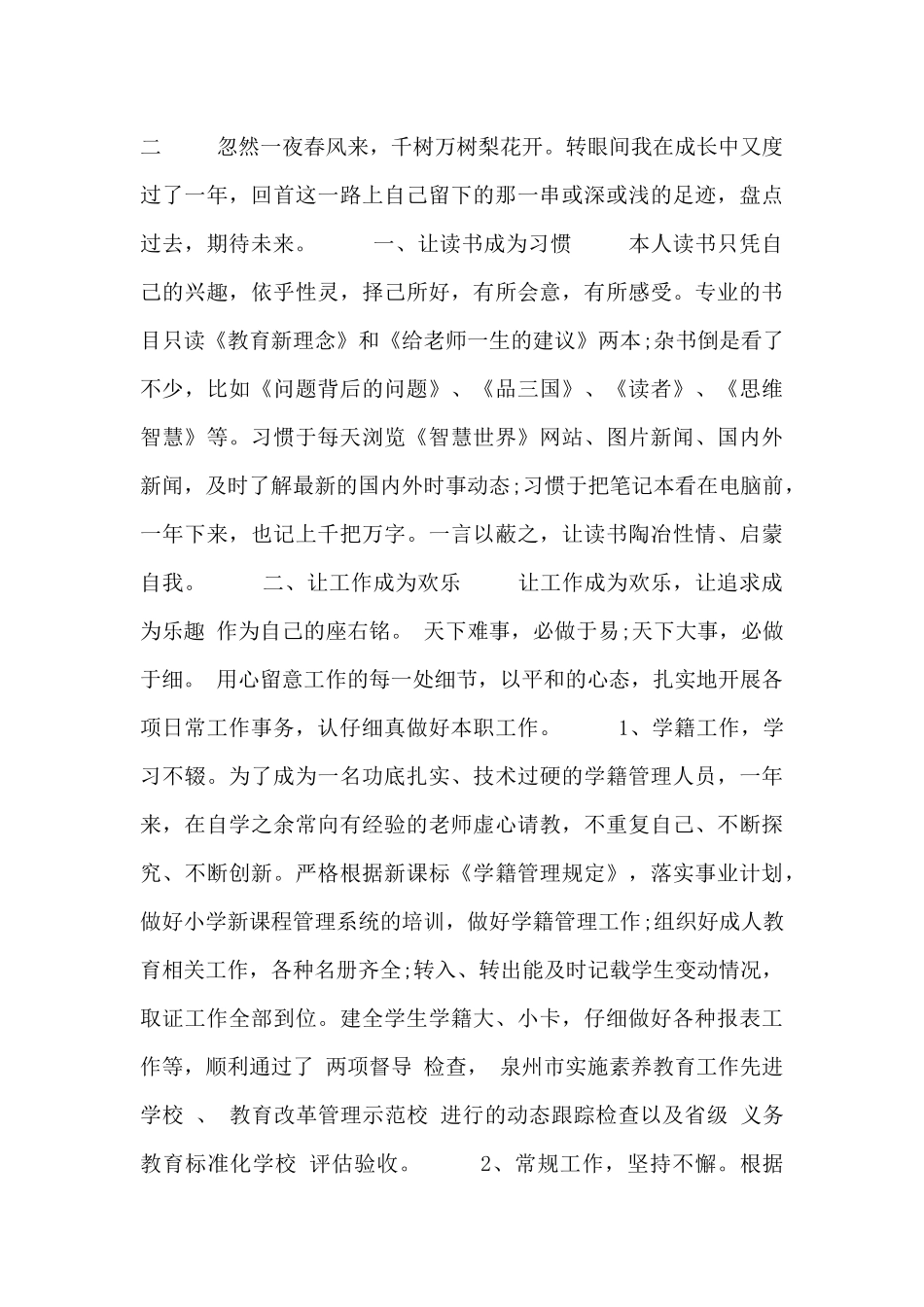 教师个人总计报告材料_第3页