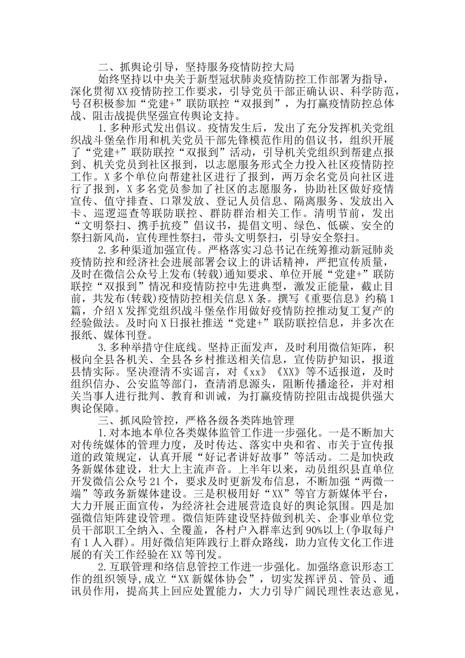 教师个人意识形态工作总结汇报_第2页