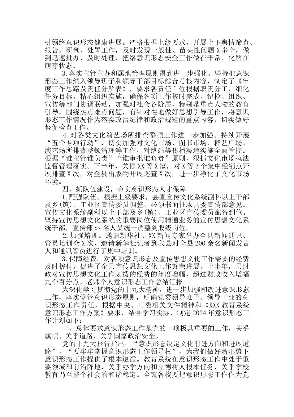 教师个人意识形态工作总结汇报_第3页