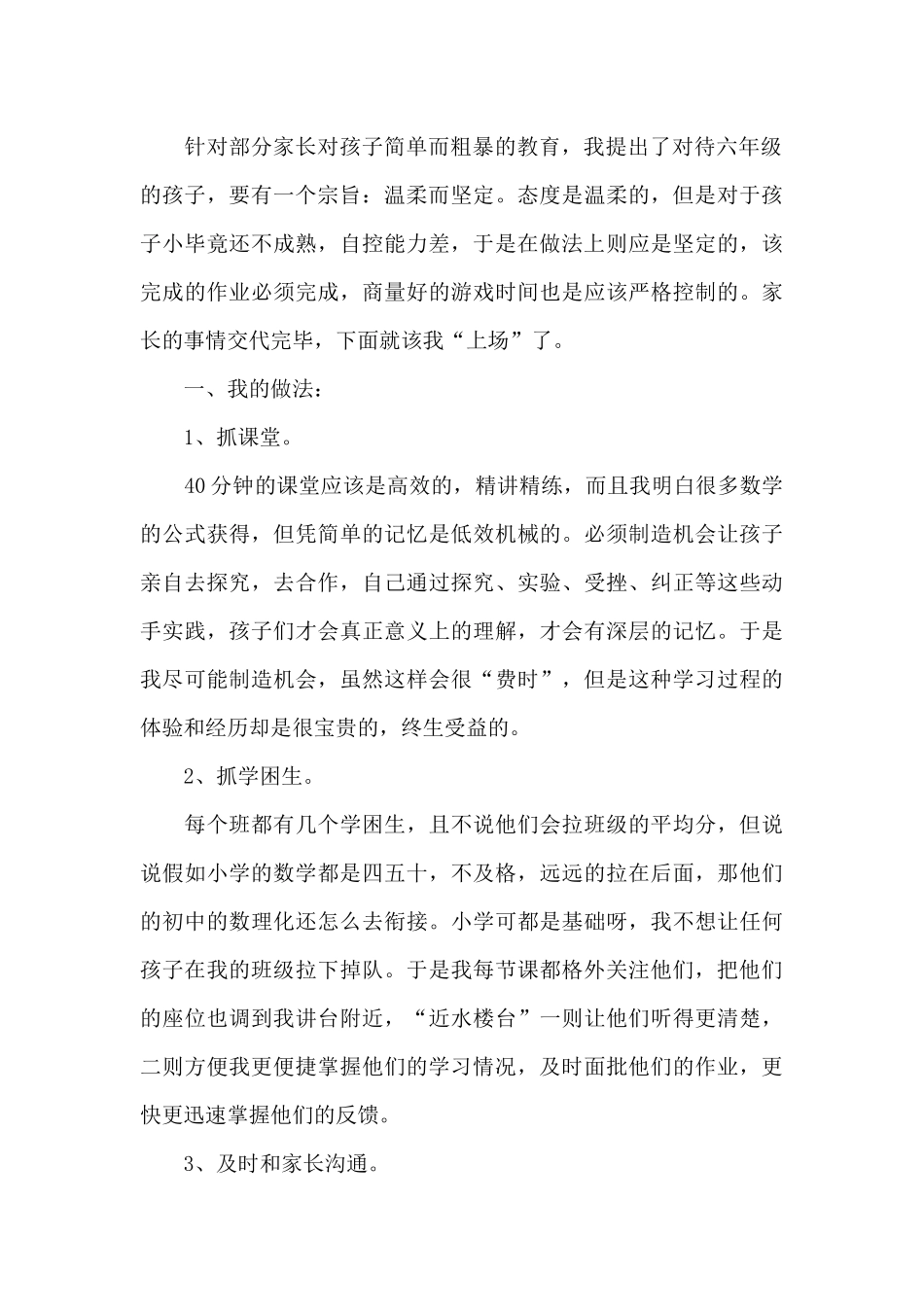 教师个人总结及自评5篇_第2页