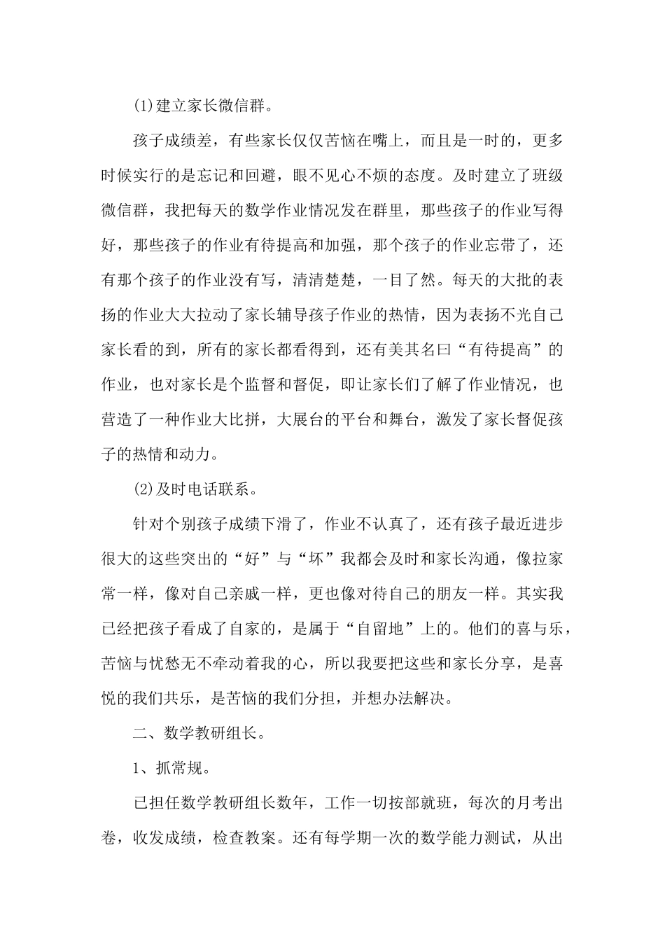 教师个人总结及自评5篇_第3页
