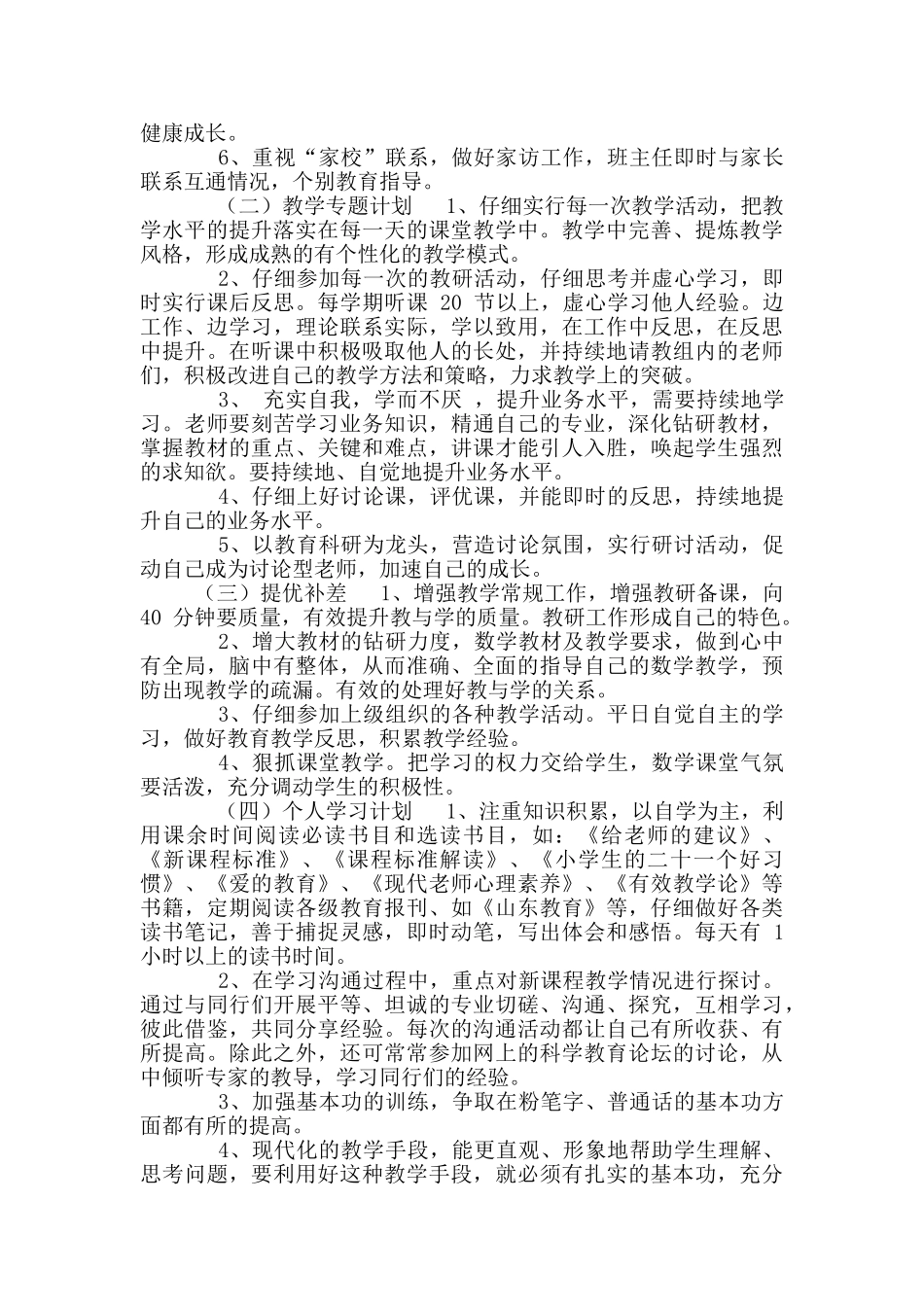 教师个人成长规划_第2页