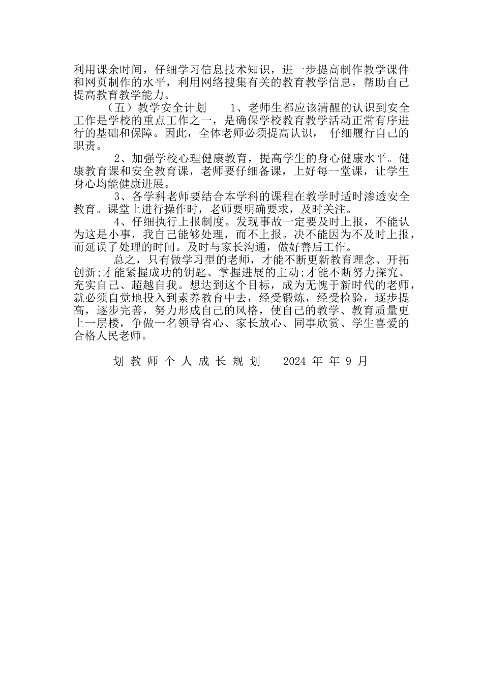 教师个人成长规划_第3页