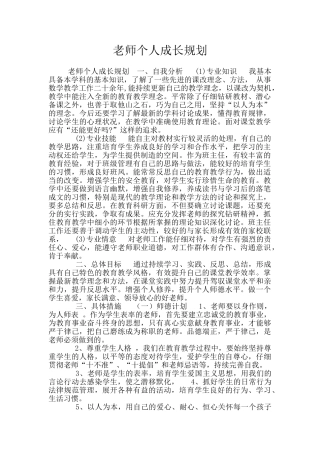 教师个人成长规划