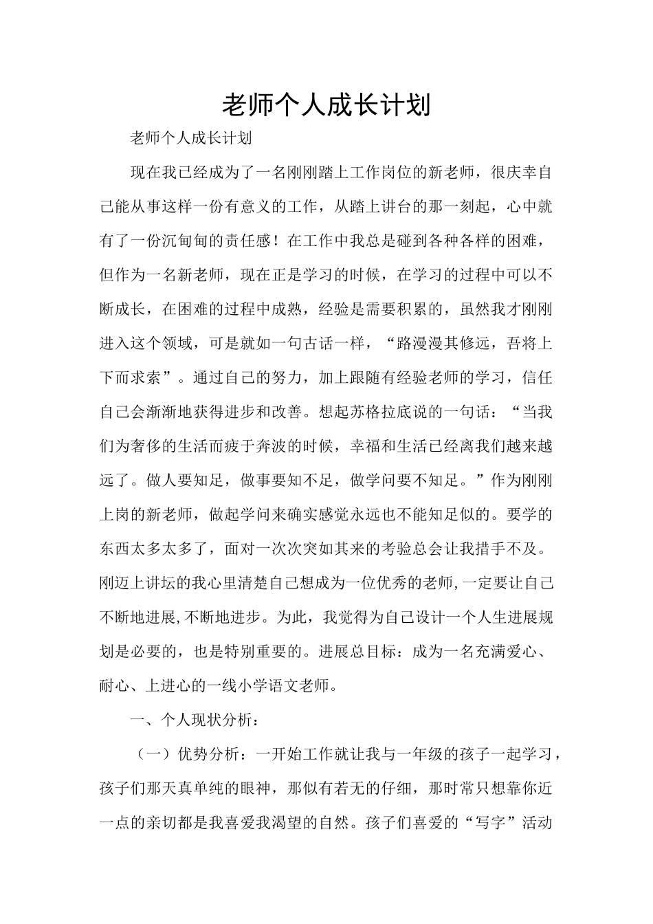 教师个人成长计划_第1页