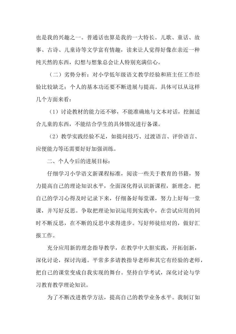 教师个人成长计划_第2页