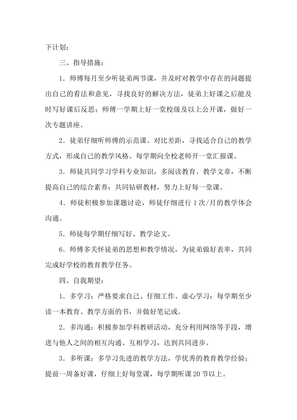 教师个人成长计划_第3页
