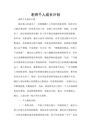 教师个人成长计划