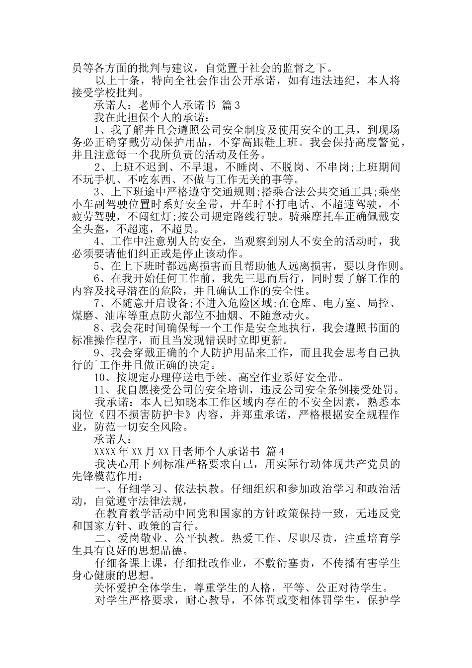 教师个人承诺书4篇_第2页