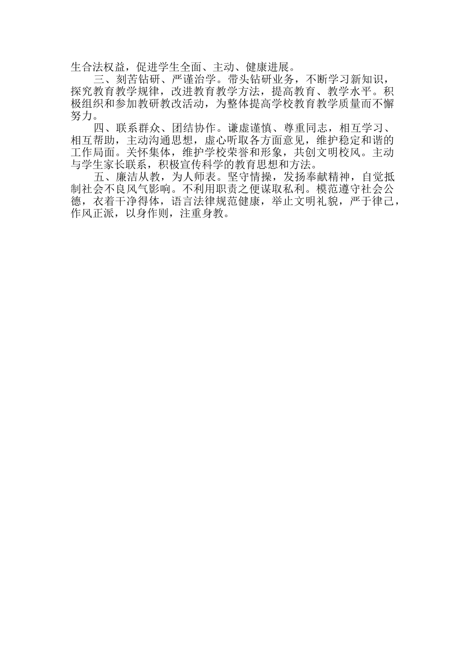 教师个人承诺书4篇_第3页