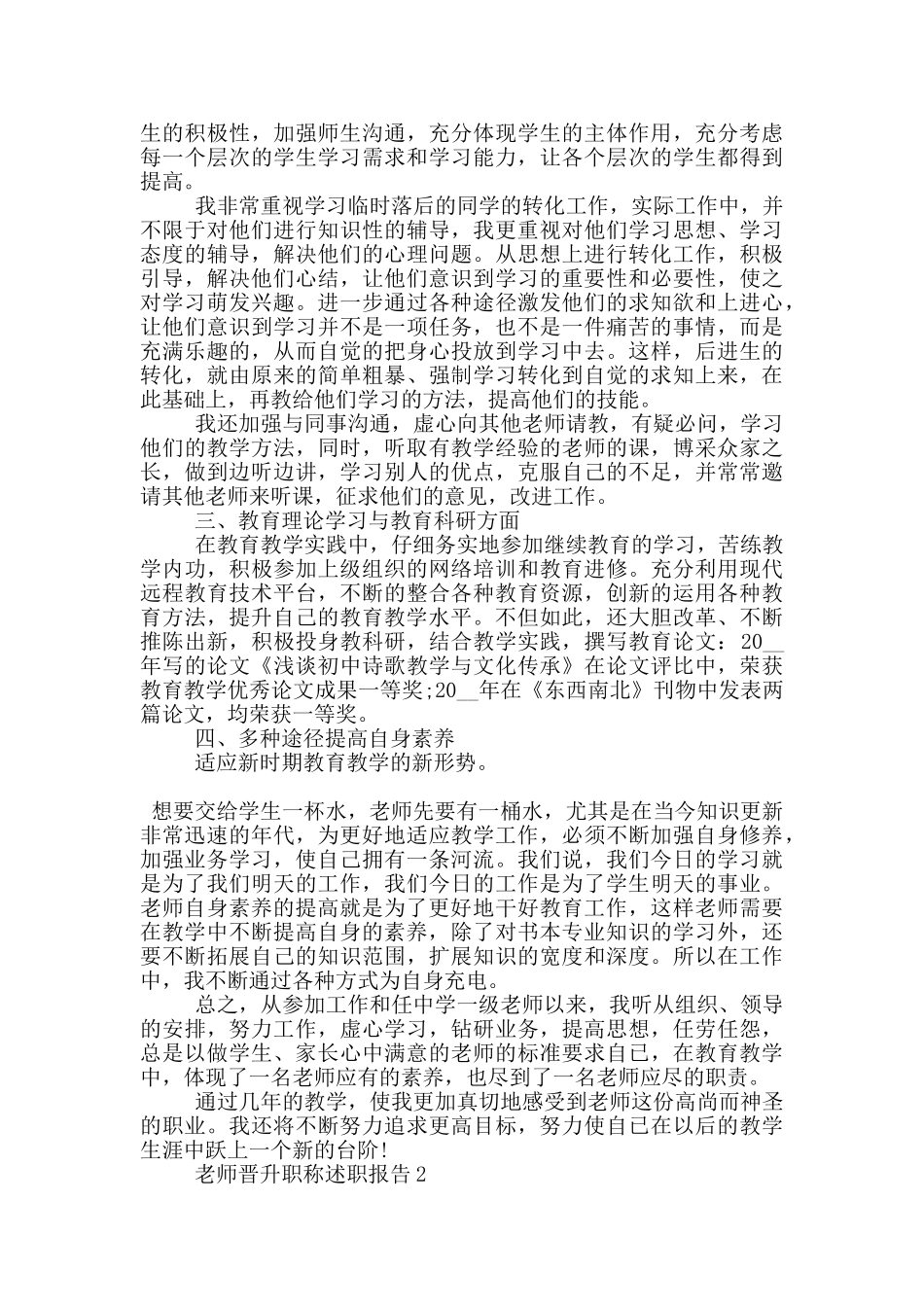 教师个人晋升职称述职报告范文5篇_第2页