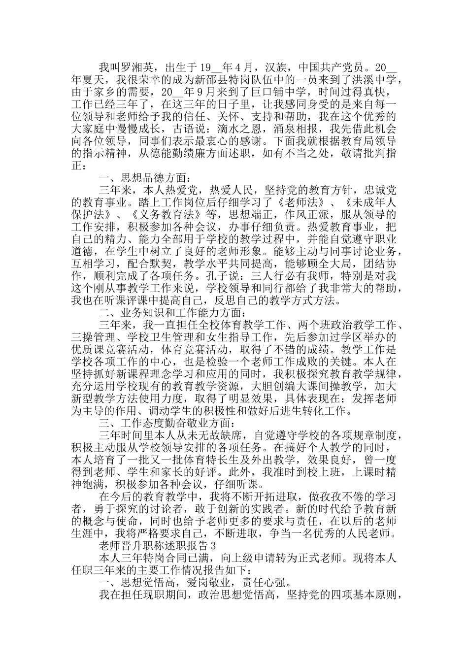 教师个人晋升职称述职报告范文5篇_第3页