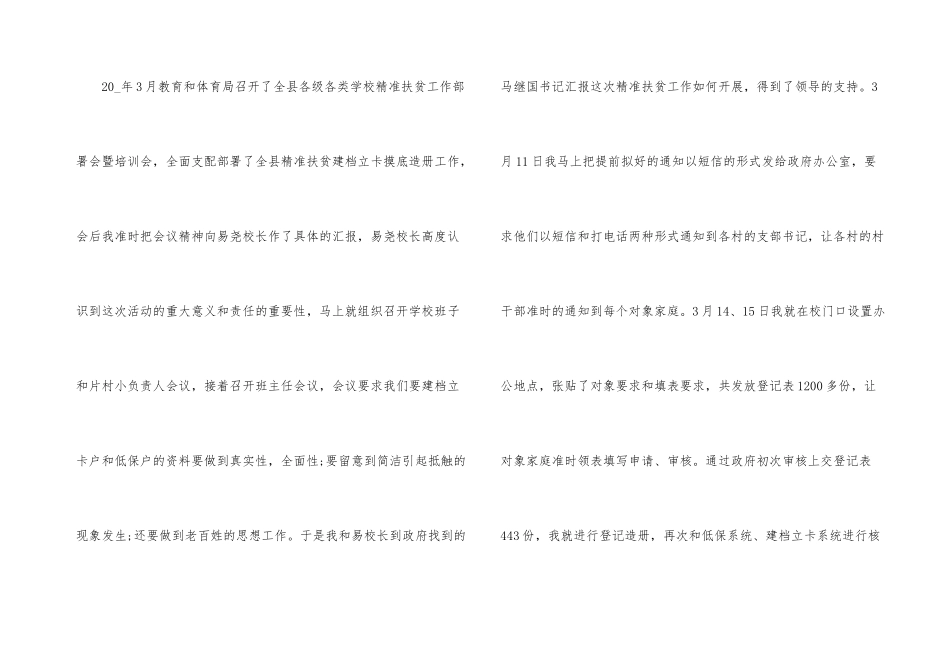 教师个人扶贫工作总结范本参考_第3页
