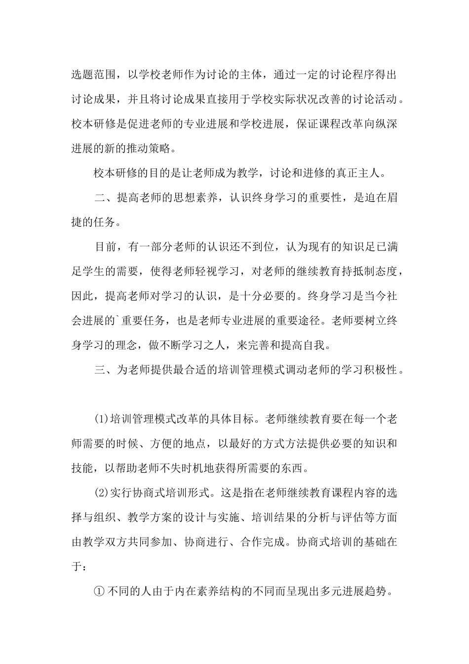 教师个人校本培训心得10篇_第2页