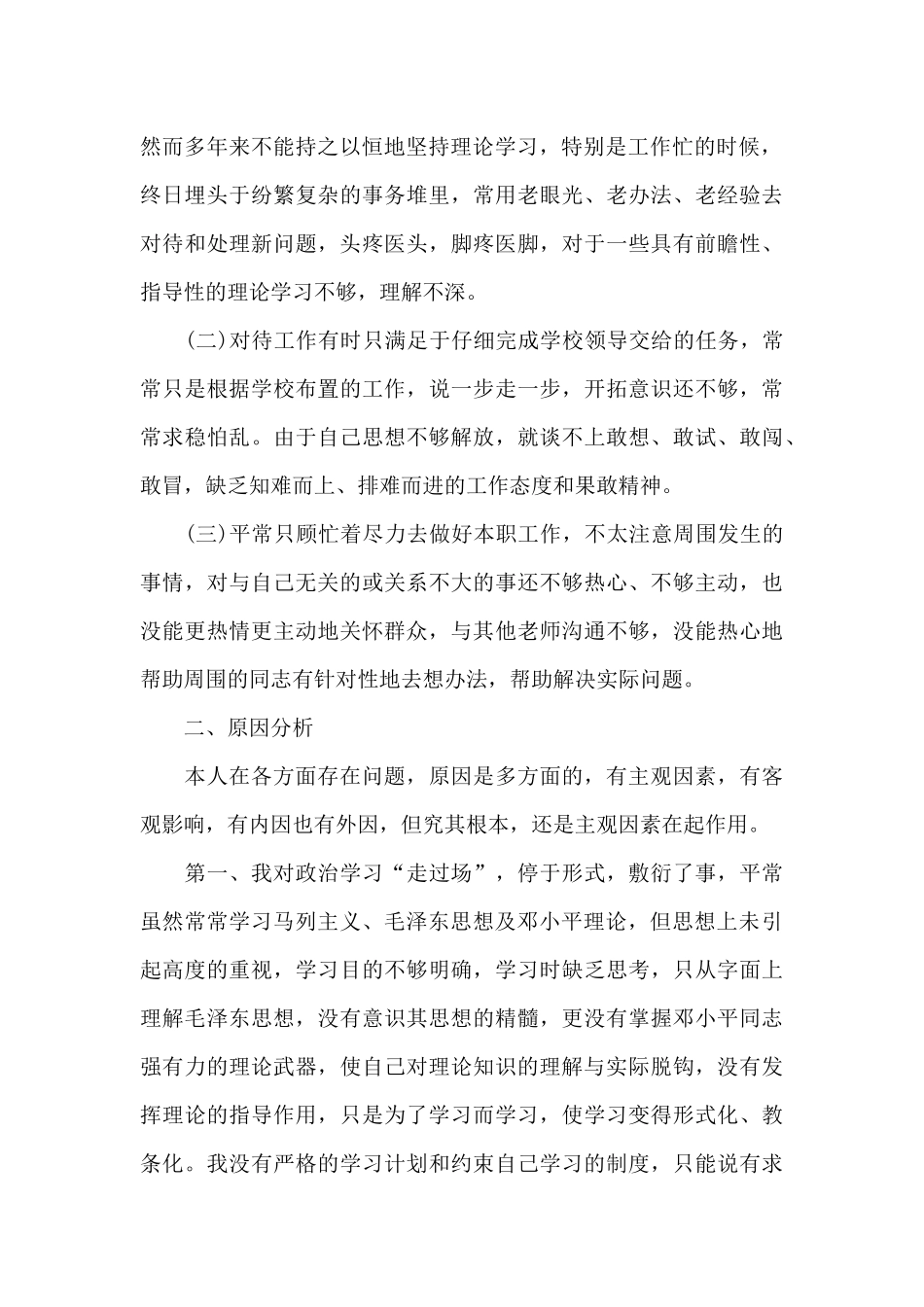 教师个人意识形态自我剖析材料范文_第2页