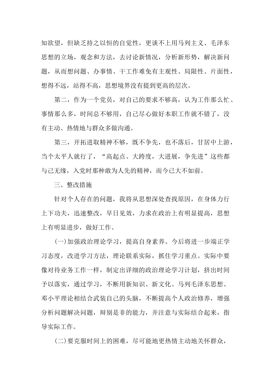 教师个人意识形态自我剖析材料范文_第3页