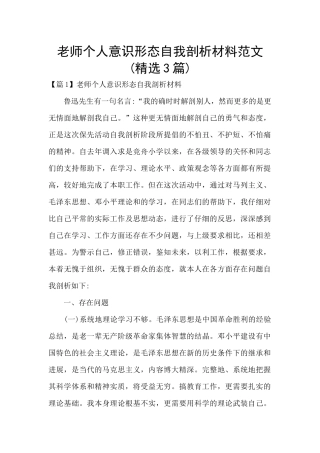 教师个人意识形态自我剖析材料范文