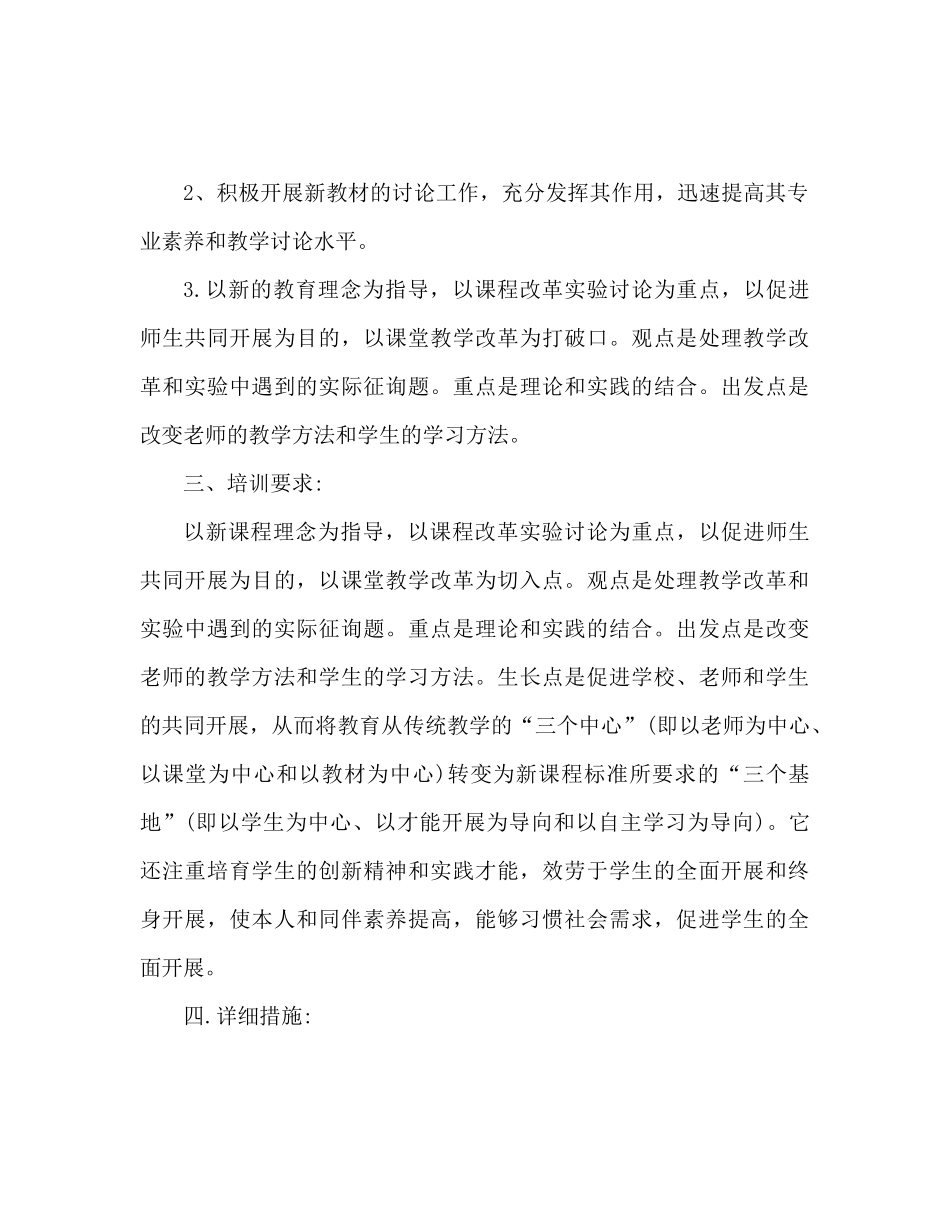 教师个人校本研修参考计划大全_第2页