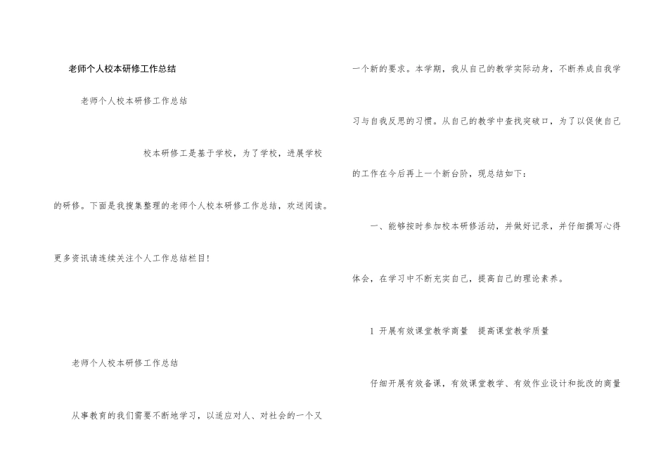 教师个人校本研修工作总结_第1页