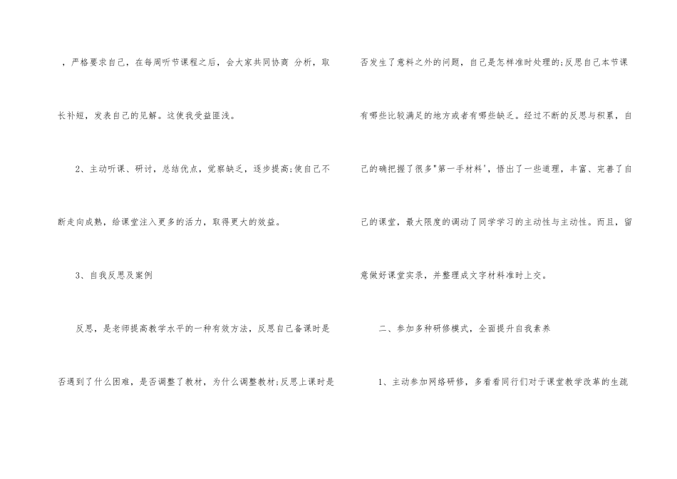 教师个人校本研修工作总结_第2页
