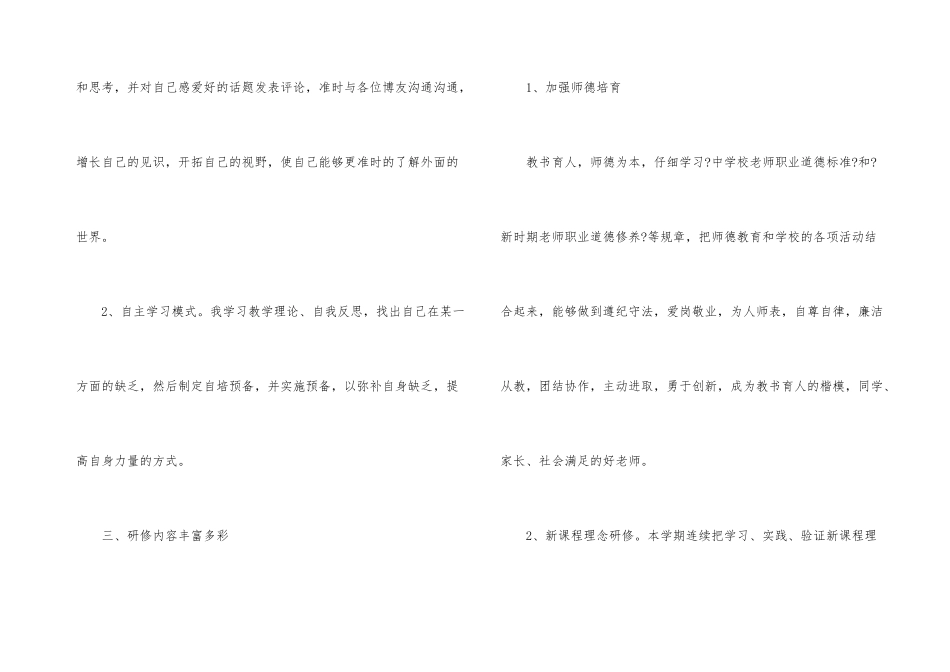 教师个人校本研修工作总结_第3页