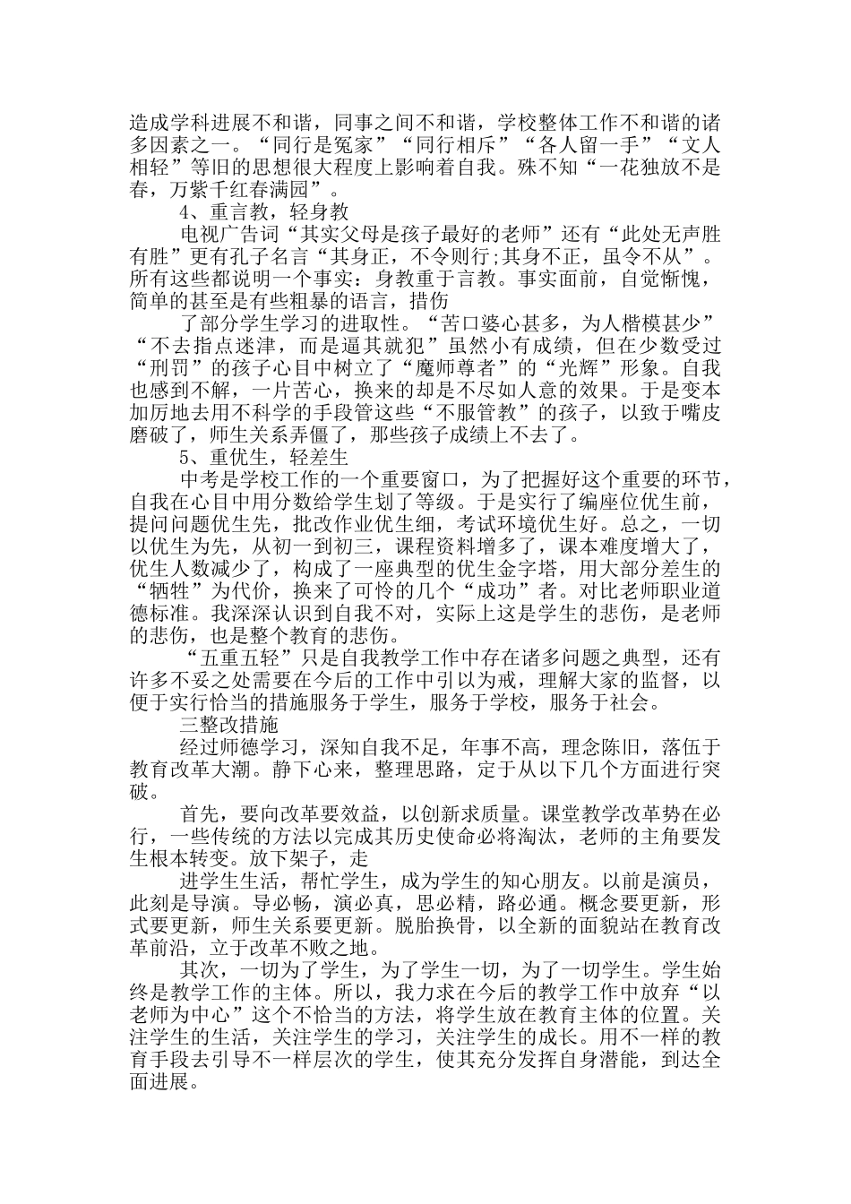 教师个人成长自我剖析材料_第2页