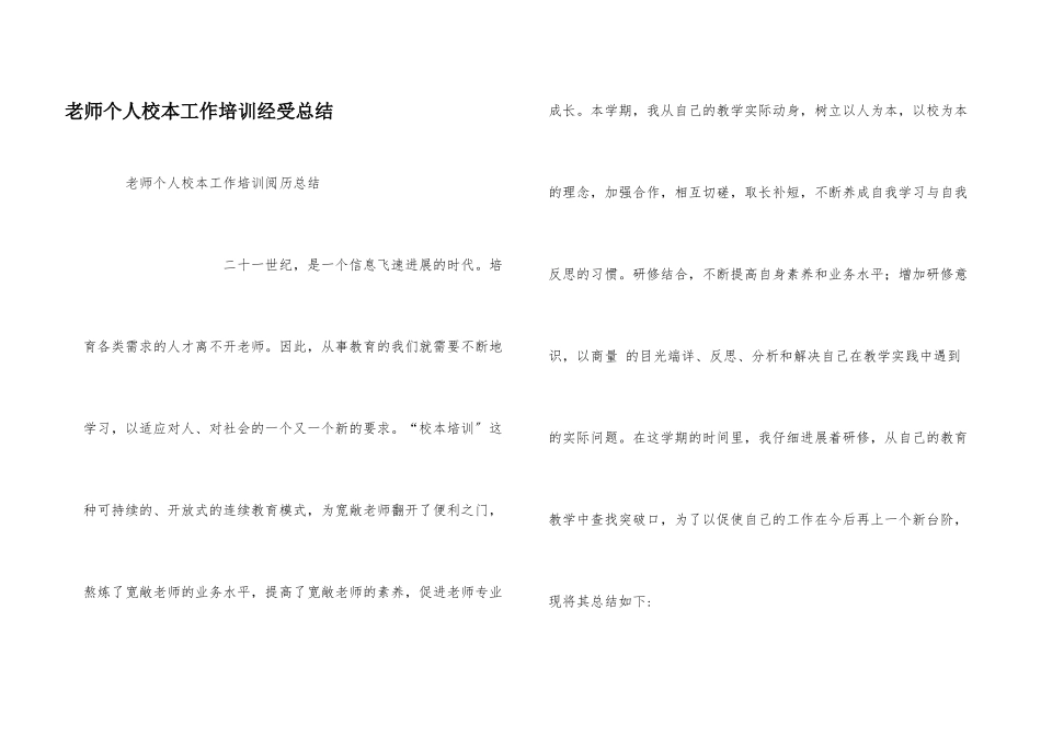 教师个人校本工作培训经验总结_第1页