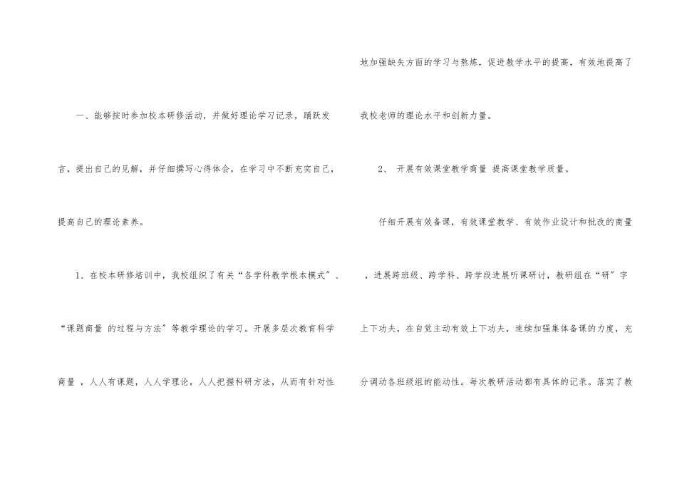 教师个人校本工作培训经验总结_第2页