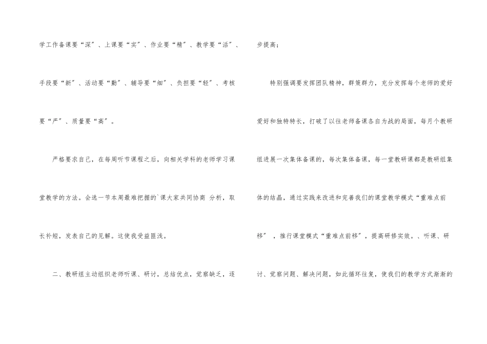 教师个人校本工作培训经验总结_第3页