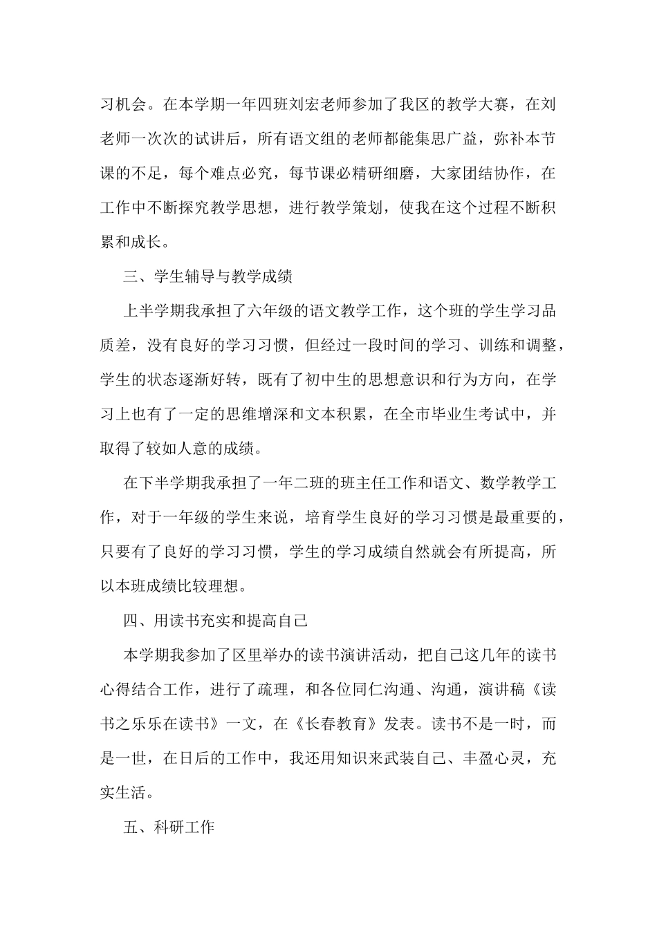 教师个人成长规划总结范文_第2页