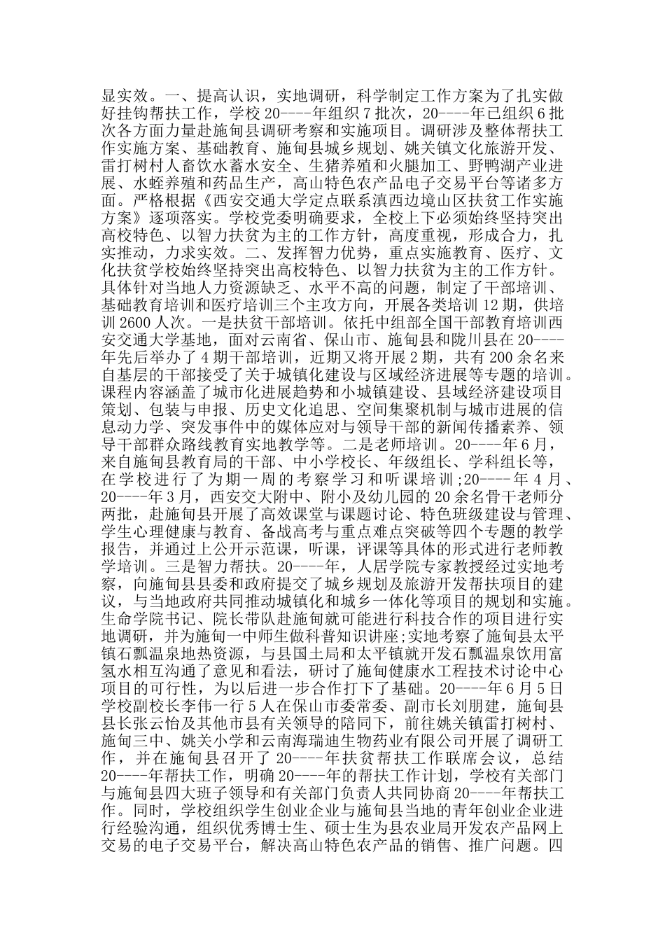 教师个人扶贫工作心得体会_第2页