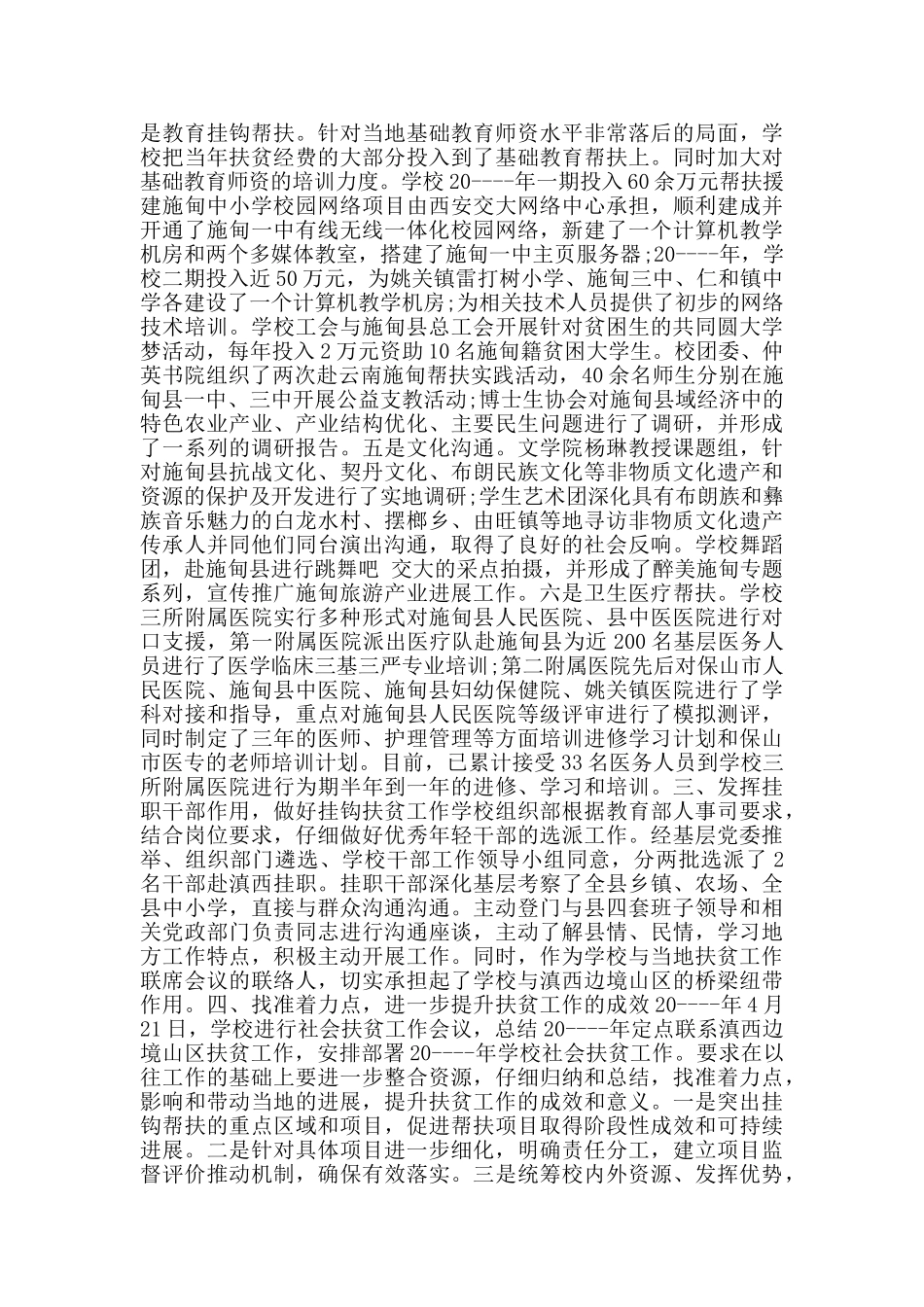 教师个人扶贫工作心得体会_第3页