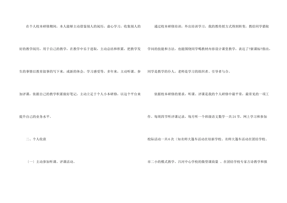 教师个人校本研修工作总结（3篇）_第2页