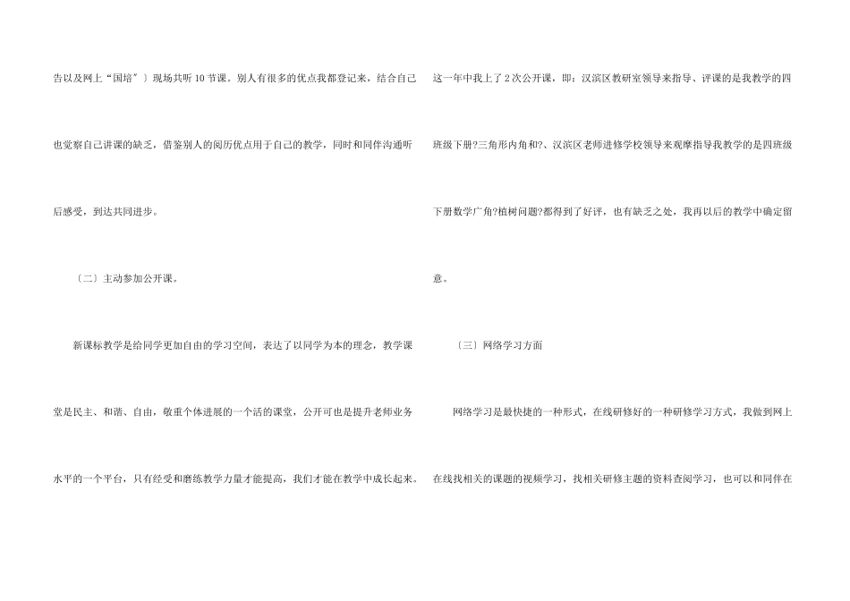 教师个人校本研修工作总结（3篇）_第3页