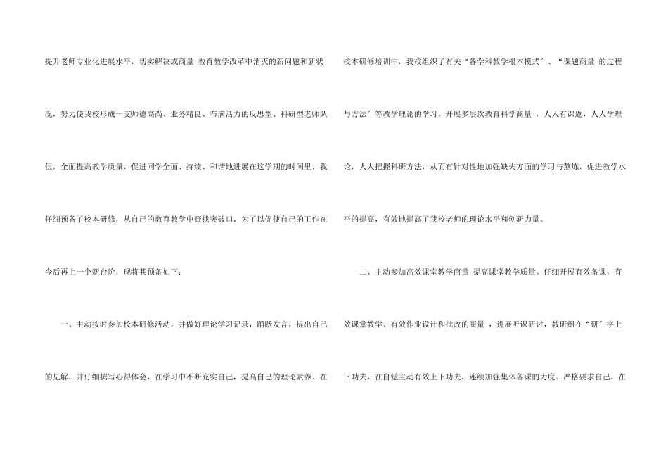 教师个人校本研修工作计划_第2页