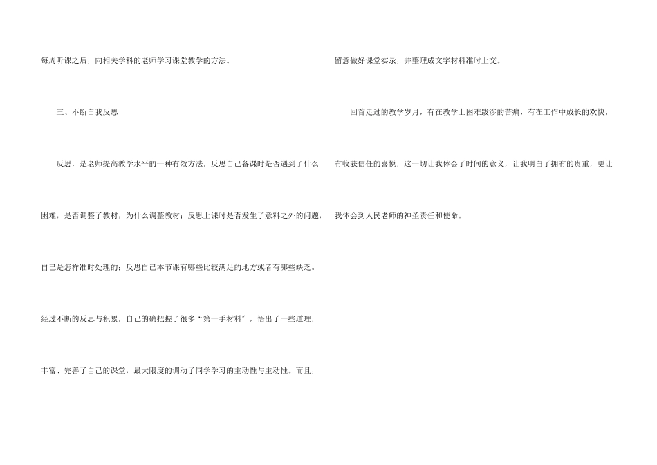 教师个人校本研修工作计划_第3页