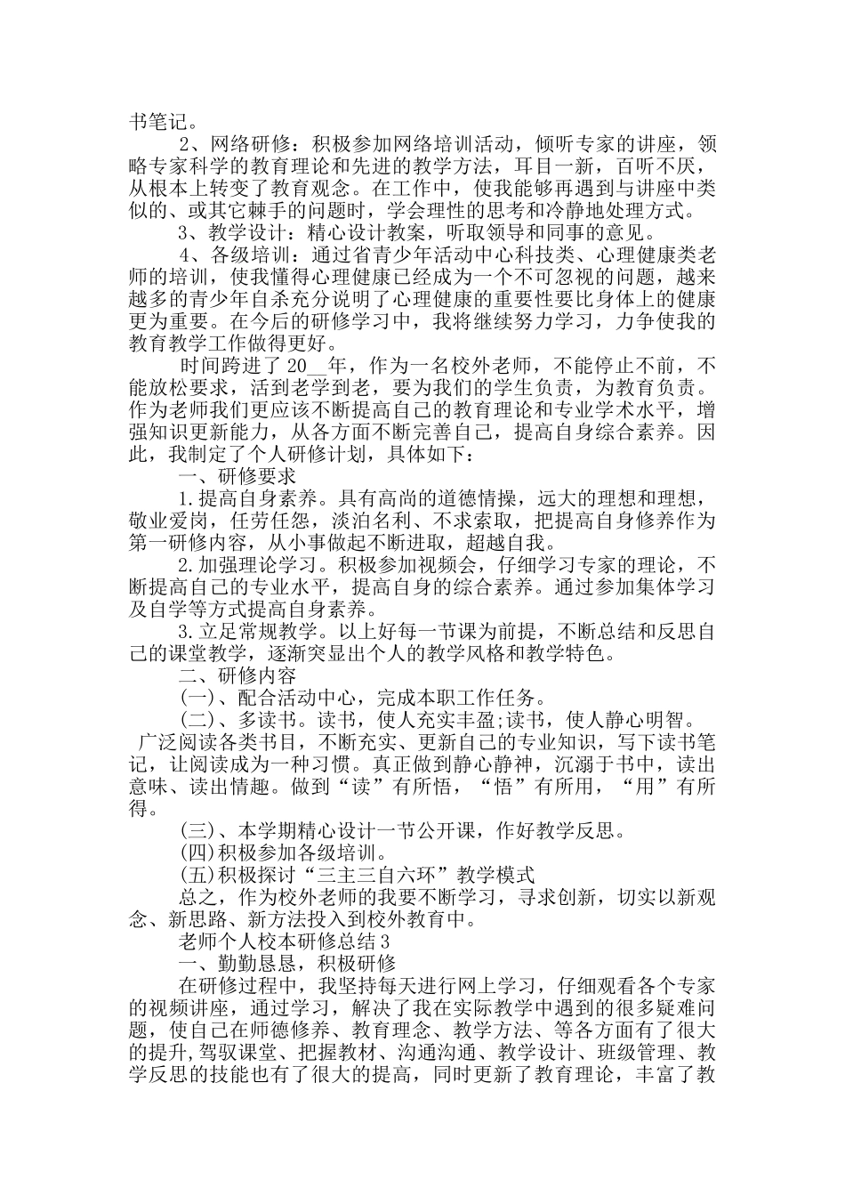 教师个人校本研修总结_第2页