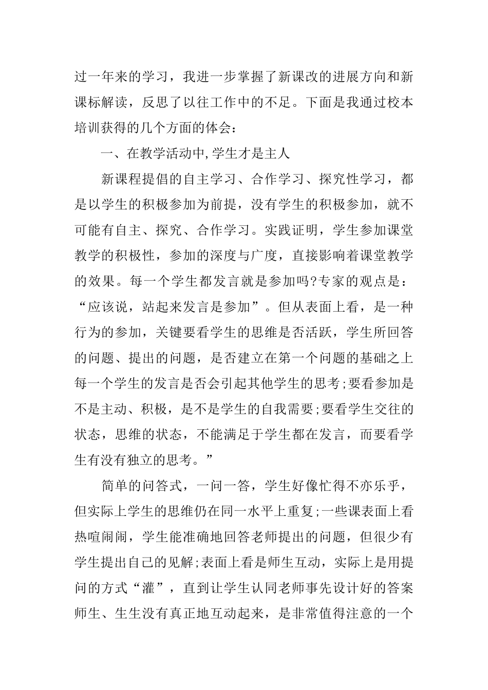 教师个人校本培训总结通用范例_第3页