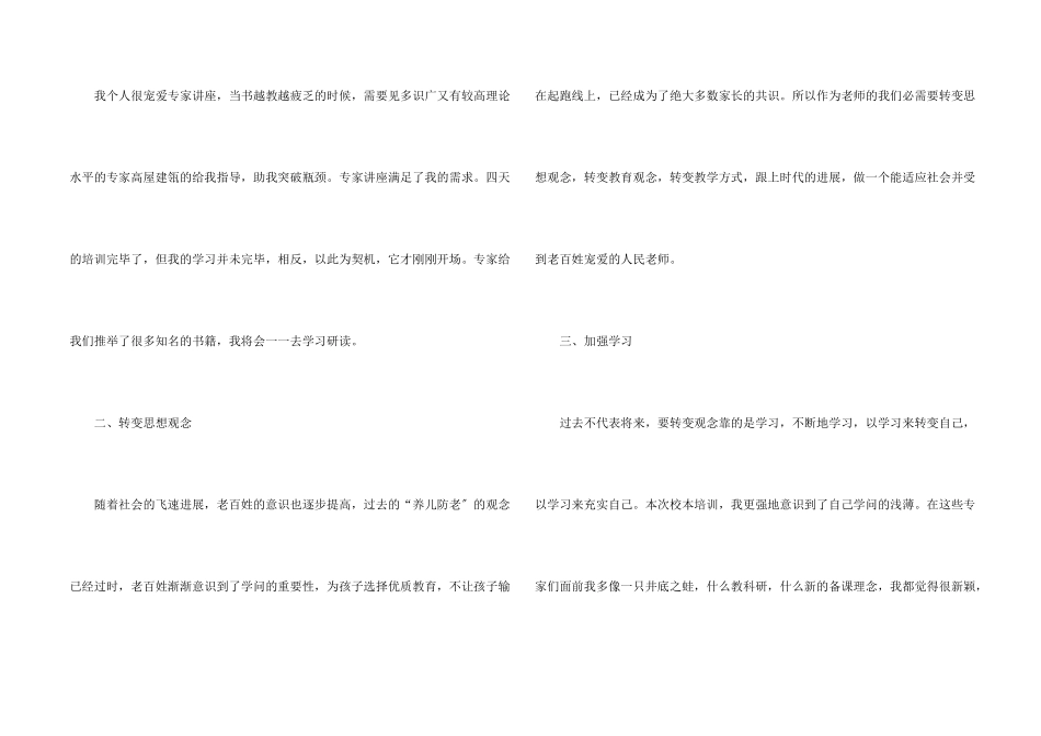 教师个人校本研修总结_第2页