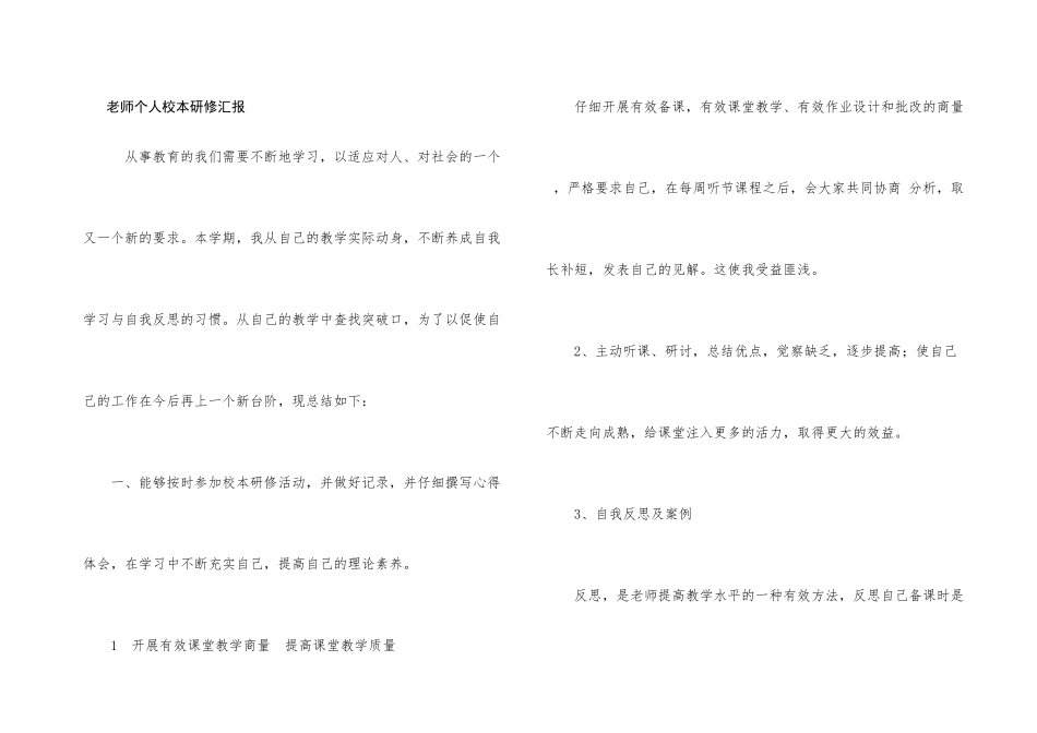 教师个人校本研修汇报_第1页