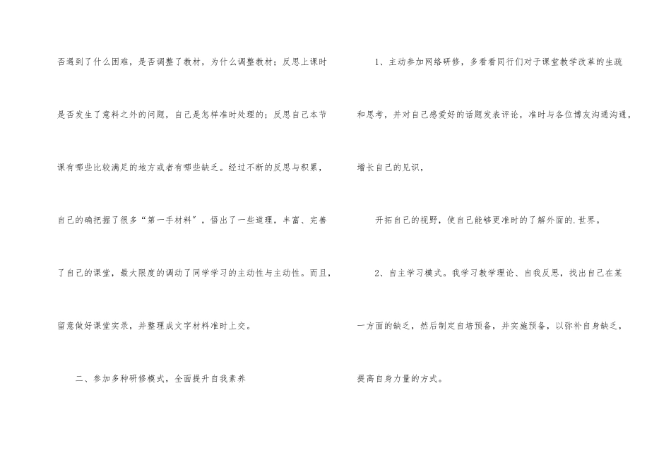 教师个人校本研修汇报_第2页