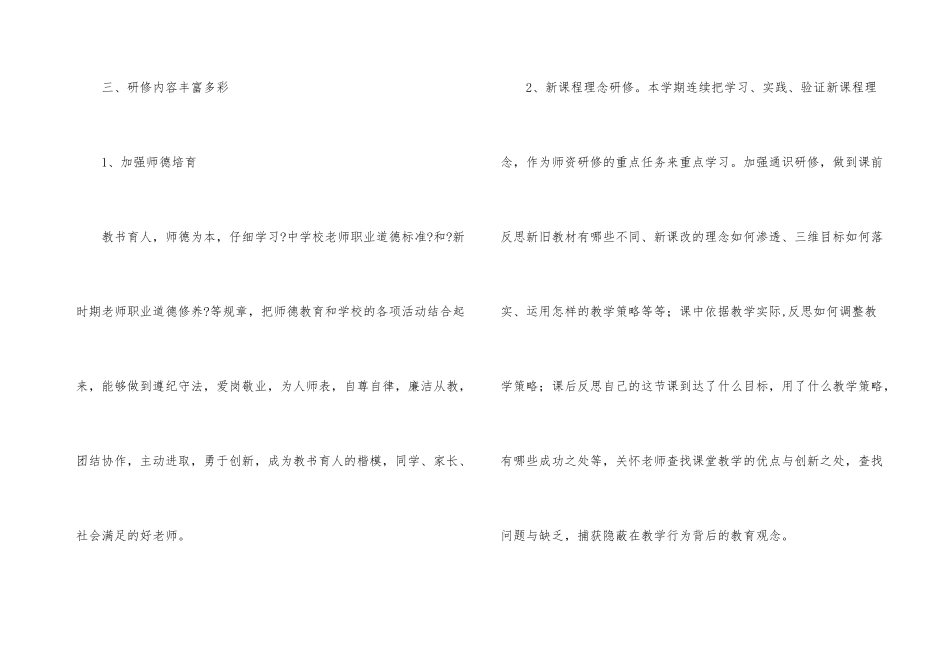 教师个人校本研修汇报_第3页