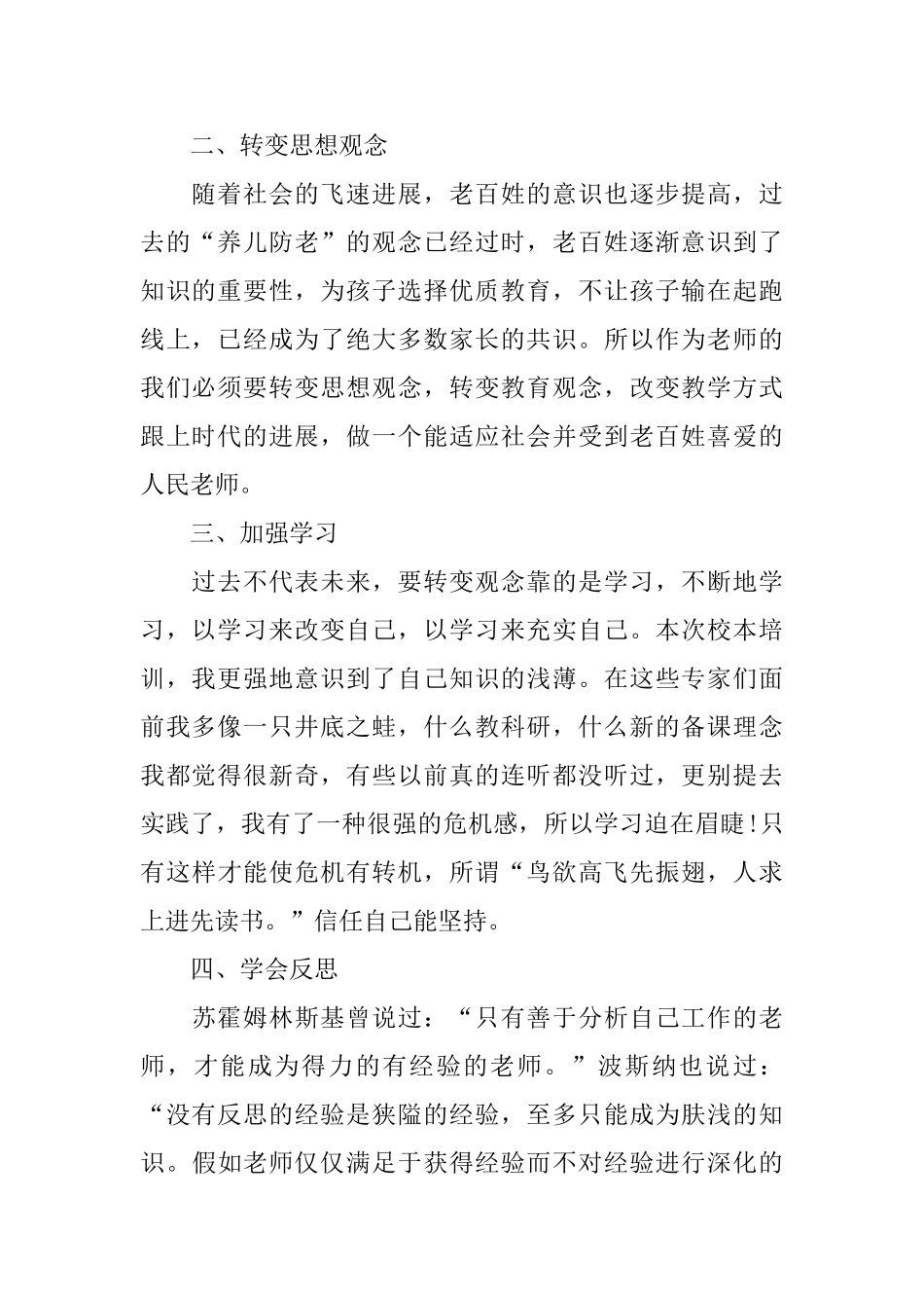 教师个人校本培训总结反思_第2页