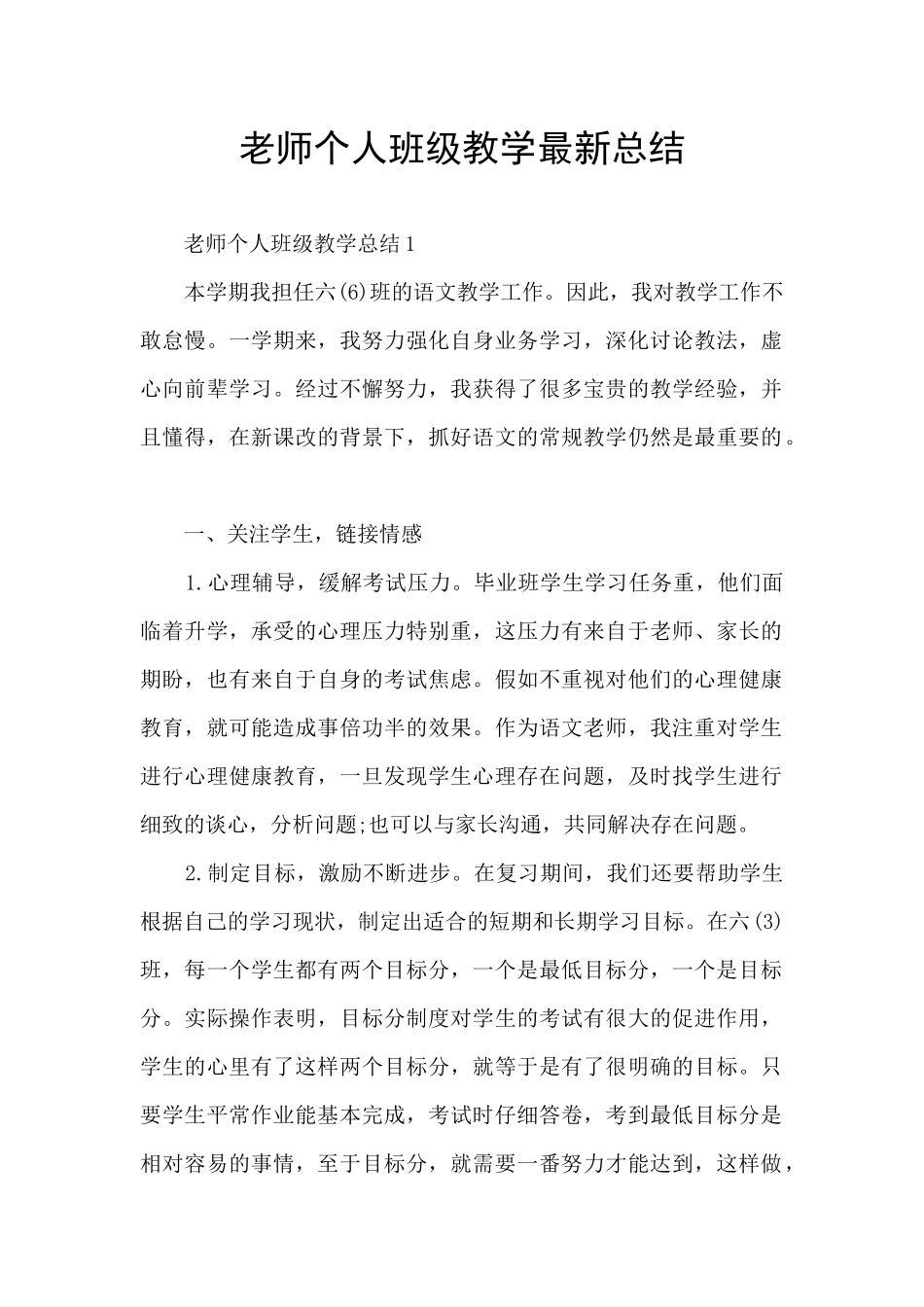 教师个人班级教学最新总结_第1页
