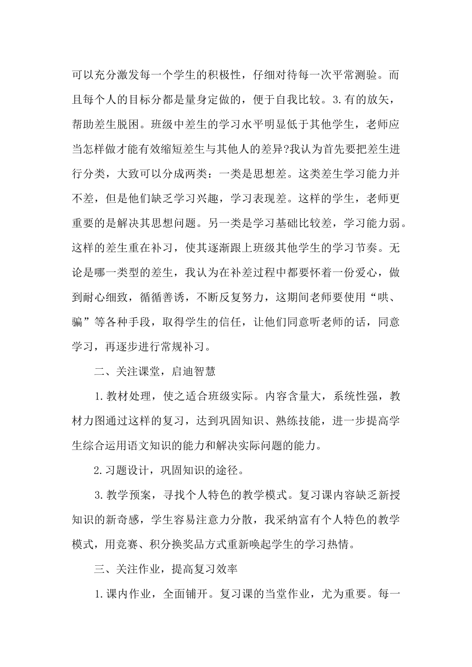 教师个人班级教学最新总结_第2页