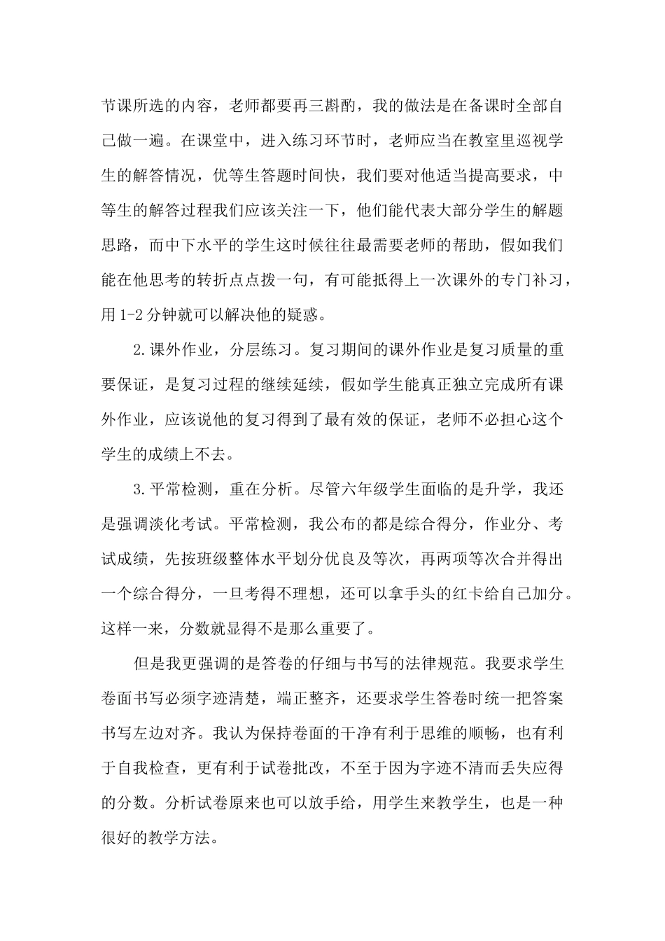 教师个人班级教学最新总结_第3页