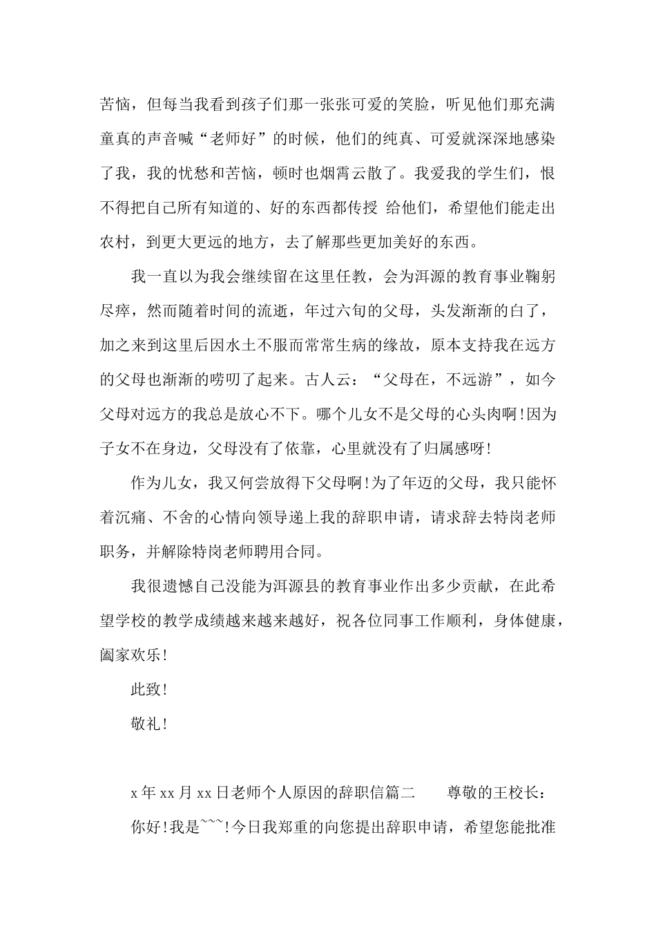 教师个人的原因辞职信_第2页