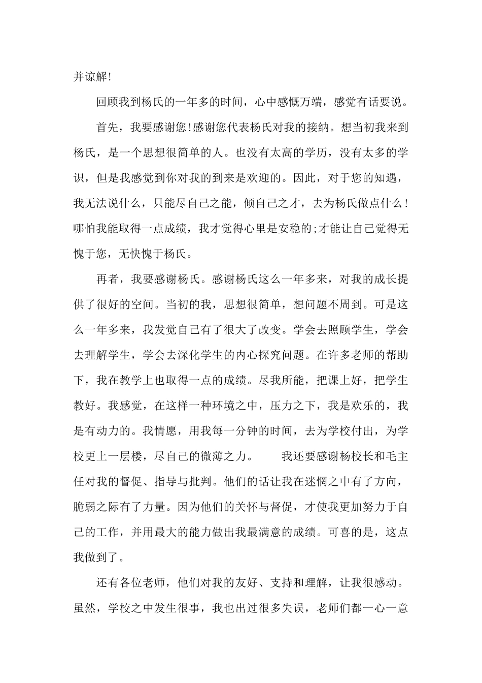 教师个人的原因辞职信_第3页