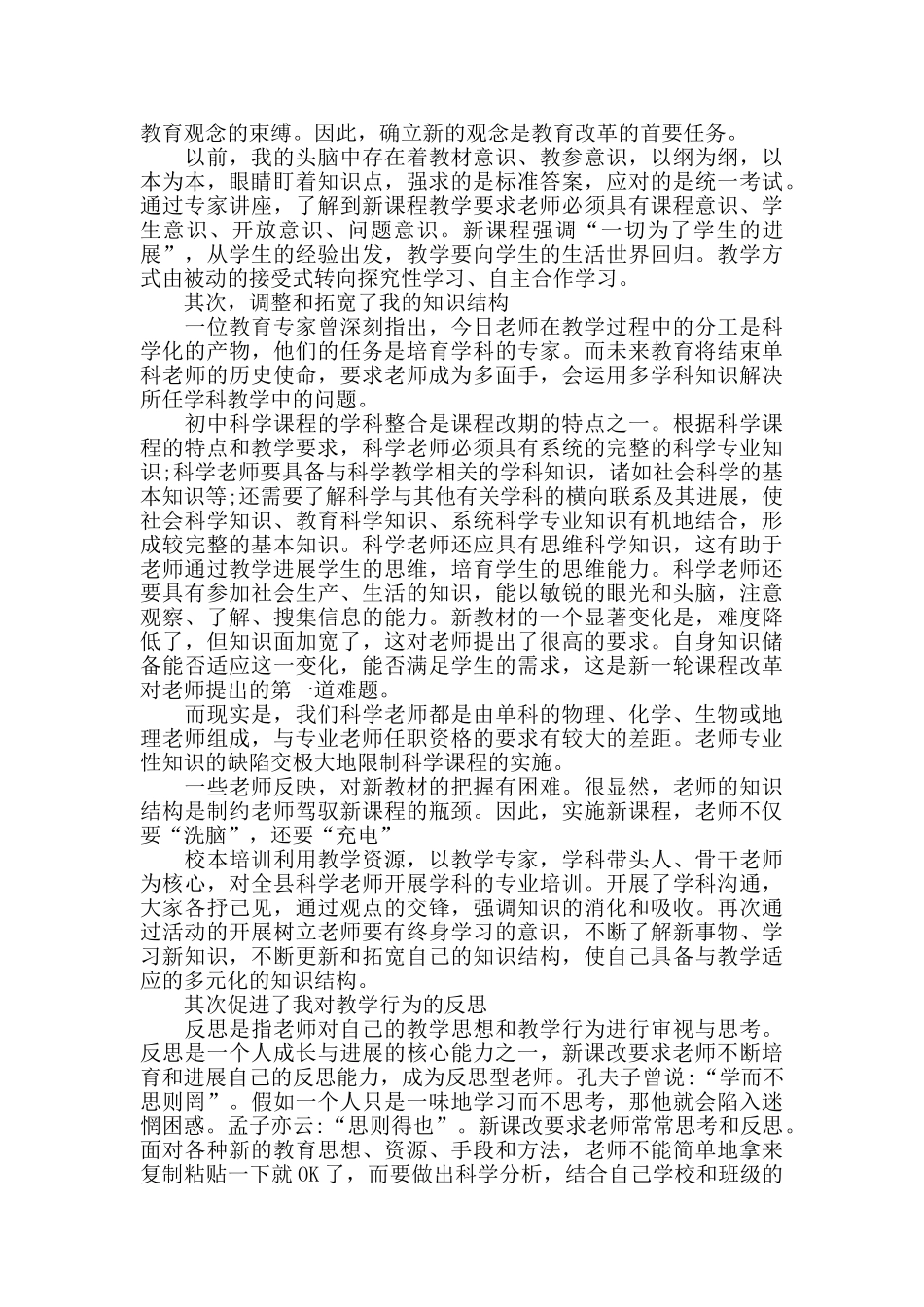 教师个人校本研修心得总结_第2页